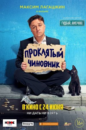 Cursed Official's poster
