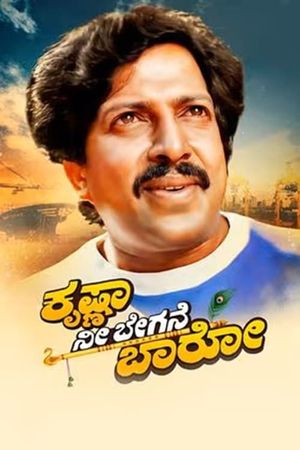 Krishna Nee Begane Baaro's poster