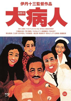The Last Dance's poster