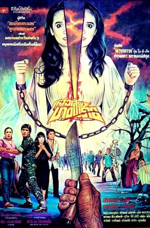 Waew Siang Phrai's poster
