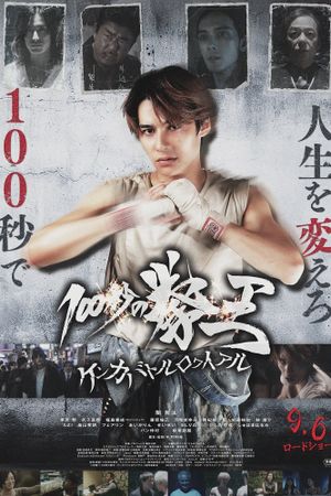 100 Seconds of Kenoh: Fight Battle Royale's poster