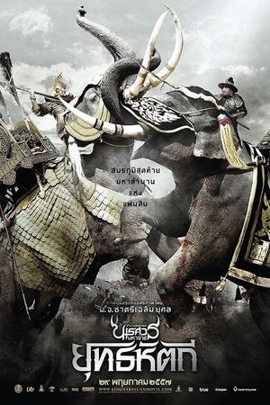 King Naresuan 5's poster