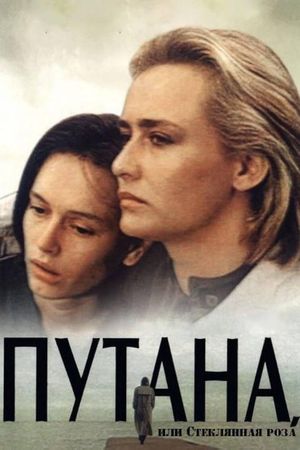 Putana's poster