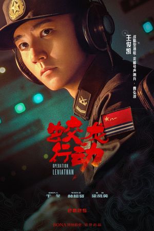 Jiao Long Xing Dong's poster