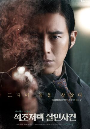 The Tooth and the Nail's poster
