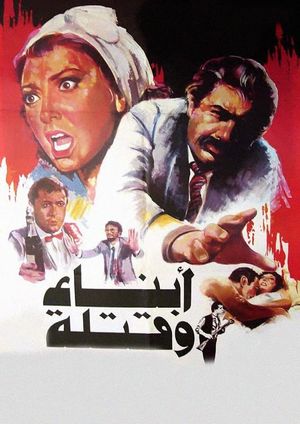 Abna wa Qatalah's poster