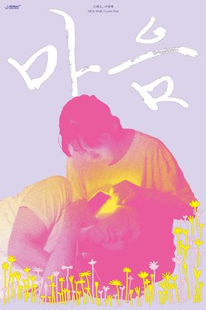 All Is Well, I Love You.'s poster