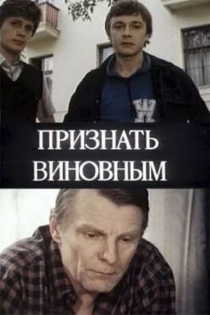 Priznat vinovnym's poster