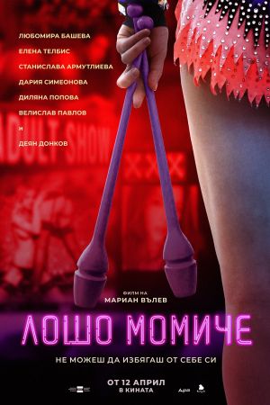 Bad Girl's poster