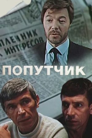 Poputchik's poster