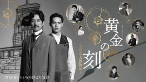 Ougon No Toki - Kintaro Hattori Story's poster
