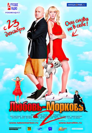 Lyubov 2 Morkov's poster