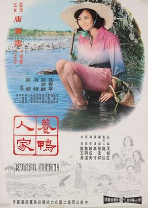 Yang ya ren jia's poster