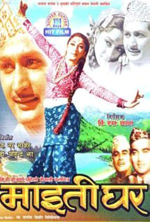 Maitighar's poster