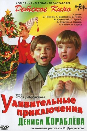 Udivitelnye priklyucheniya Denisa Korablyova's poster