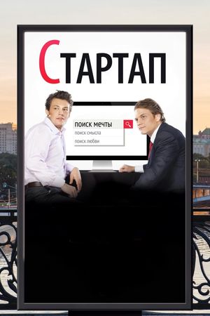 Startap's poster