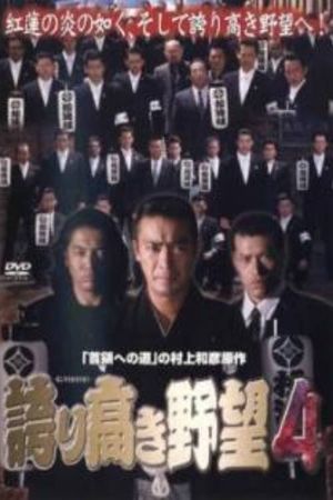 Proud Ambition 4's poster