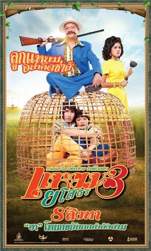 Yam yasothon 3's poster