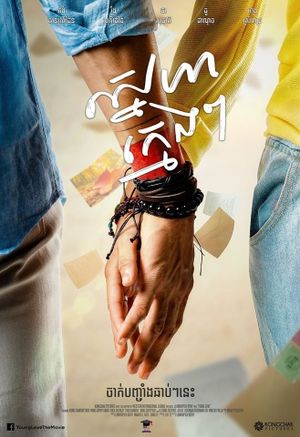 Young Love's poster