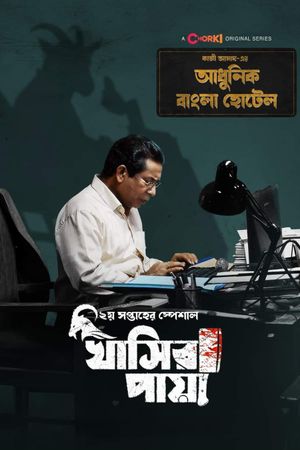 Khasir Paya's poster