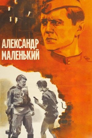 Little Alexander's poster
