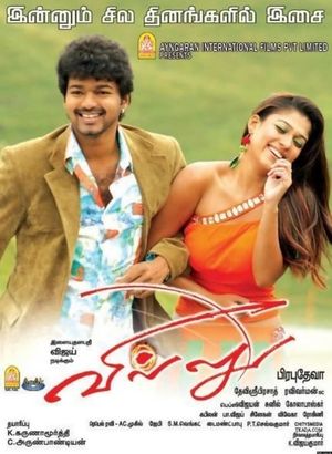 Villu's poster