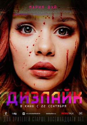 Dizlayk's poster