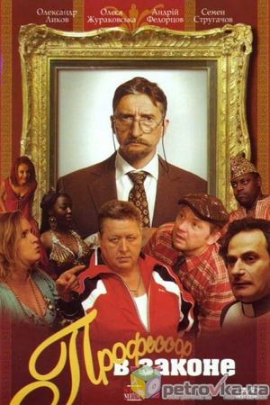 The Untouchable Professor's poster