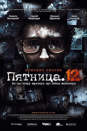 Pyatnitsa. 12's poster