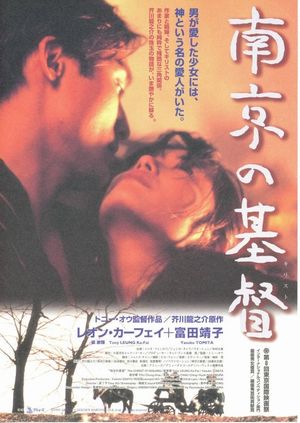 The Christ of Nanjing's poster