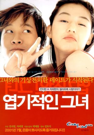 My Sassy Girl's poster
