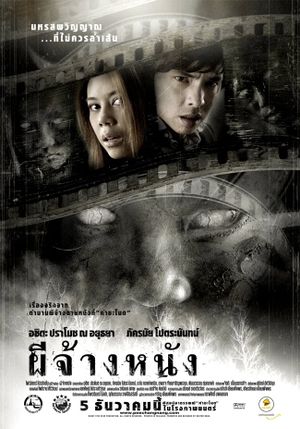 The Screen at Kamchanod's poster