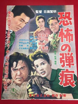 Kyôfu no dankon's poster