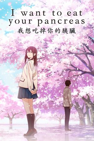 I Want to Eat Your Pancreas's poster
