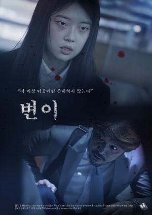 Mutation's poster