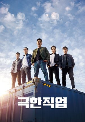 Extreme Job's poster