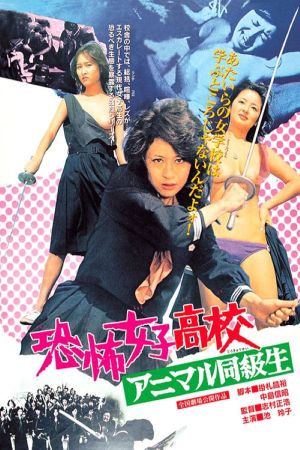 Terrifying Girls' High School: Animal Courage's poster
