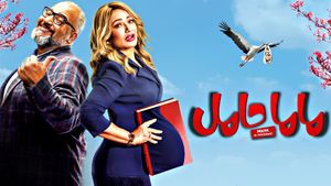 Mom Is Pregnant's poster