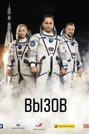 The Challenge's poster