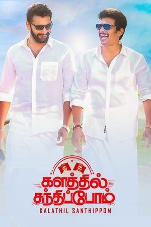 Kalathil Sandhippom's poster
