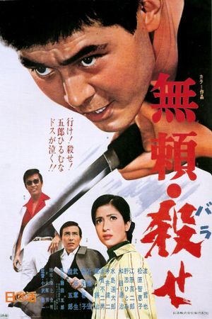 Outlaw: Kill!'s poster