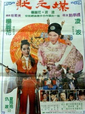 The Imperial Matchmaker's poster