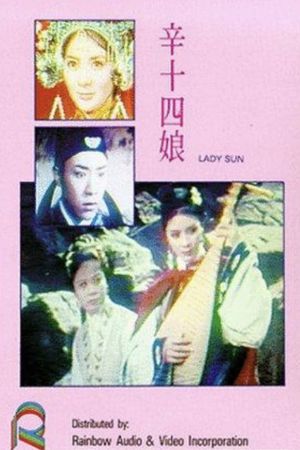 The 14th Daughter of Hsin Family's poster