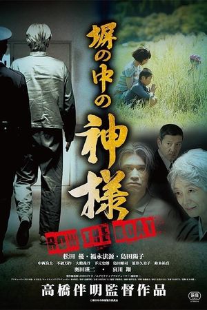 God in Jail's poster