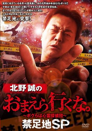 Makoto Kitano: Don't You Guys Go - Forbidden Area SP's poster