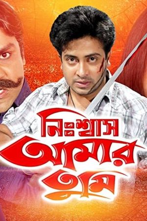 Nissash Amar Tumi's poster