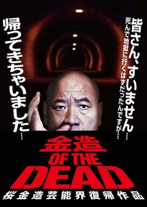 Kinzo OF THE DEAD: Kinzo Sakura's Comeback in the Entertainment World's poster