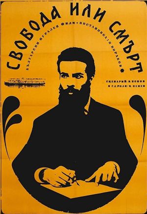 Svoboda ili smart's poster