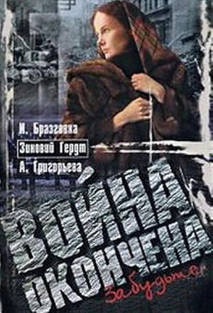 Voyna okonchena. Zabudte...'s poster
