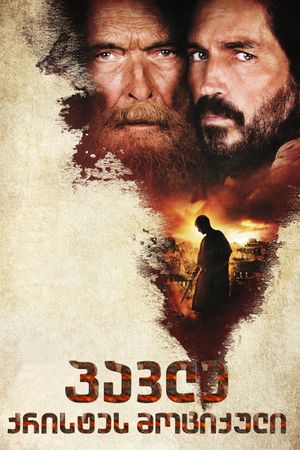 Paul, Apostle of Christ's poster